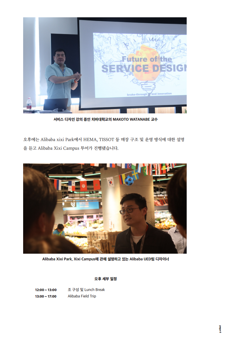 2018 CAMPUS ASIA DESIGN WORKSHOP REPORT in ZJUpng_Page6.png