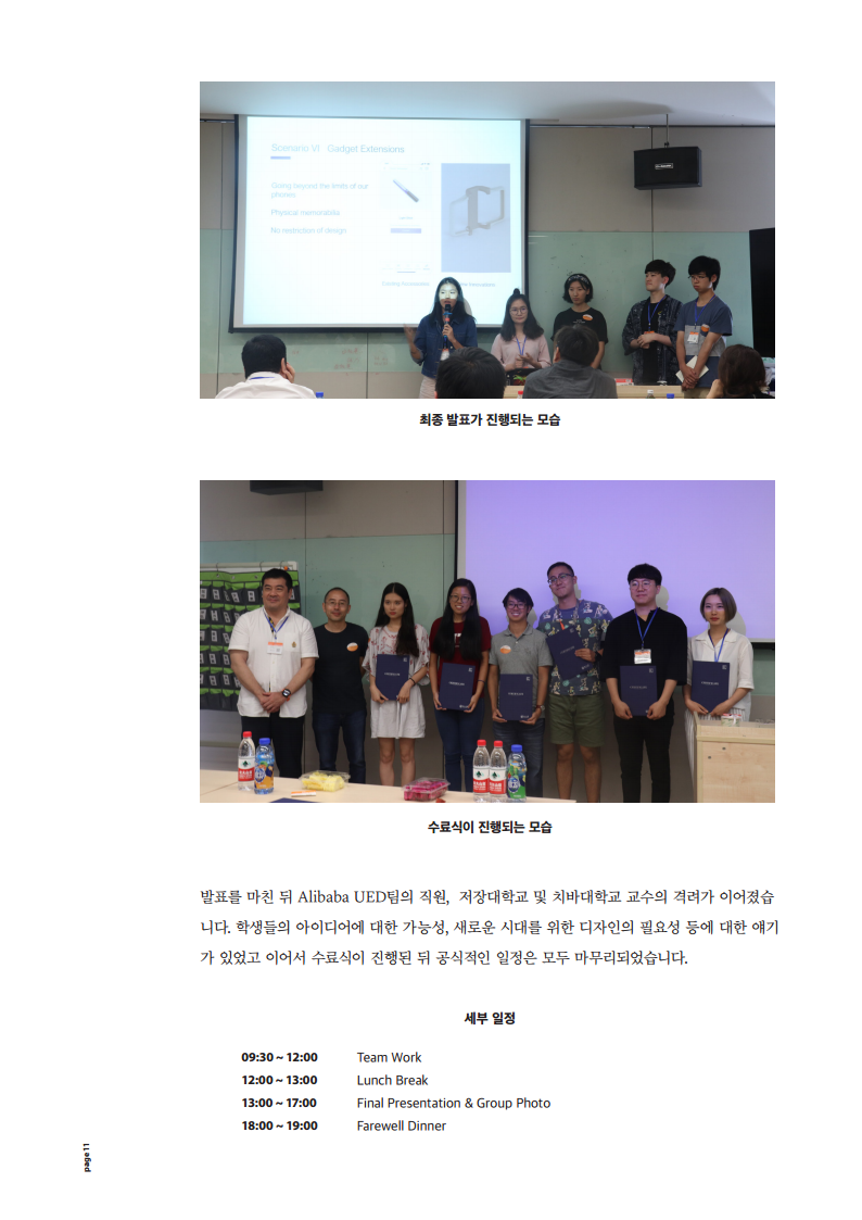 2018 CAMPUS ASIA DESIGN WORKSHOP REPORT in ZJUpng_Page11.png