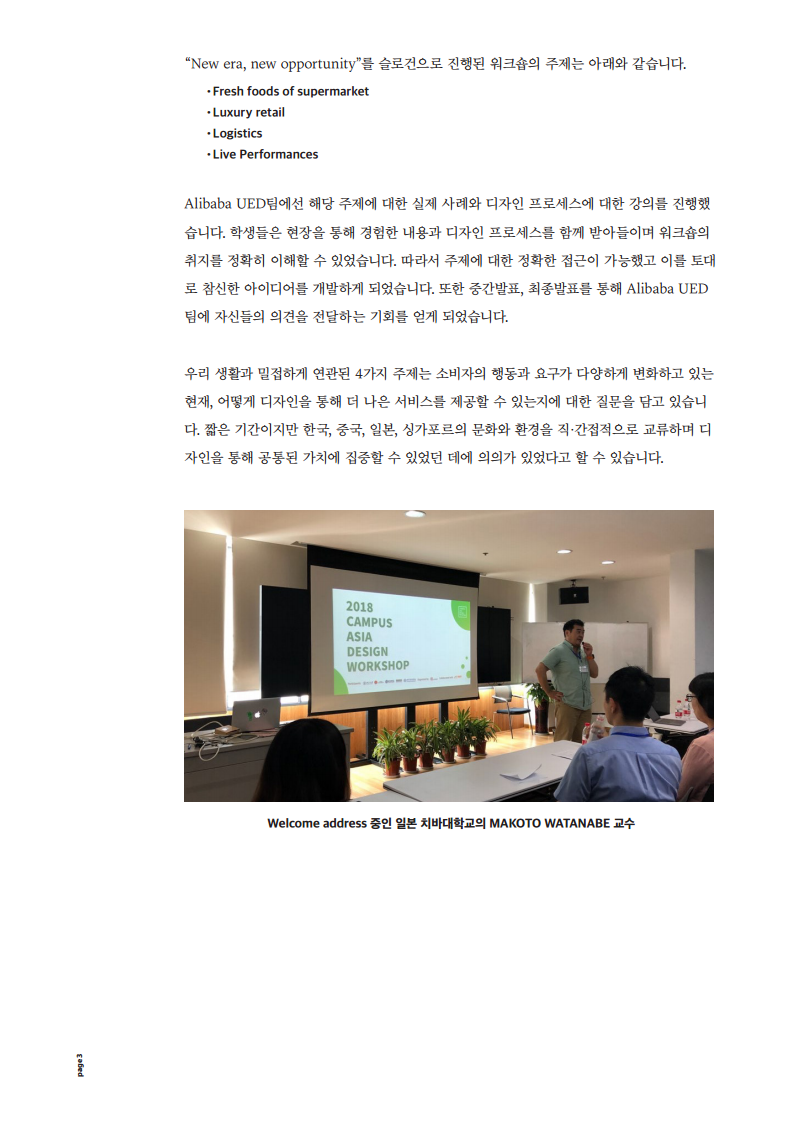 2018 CAMPUS ASIA DESIGN WORKSHOP REPORT in ZJUpng_Page3.png