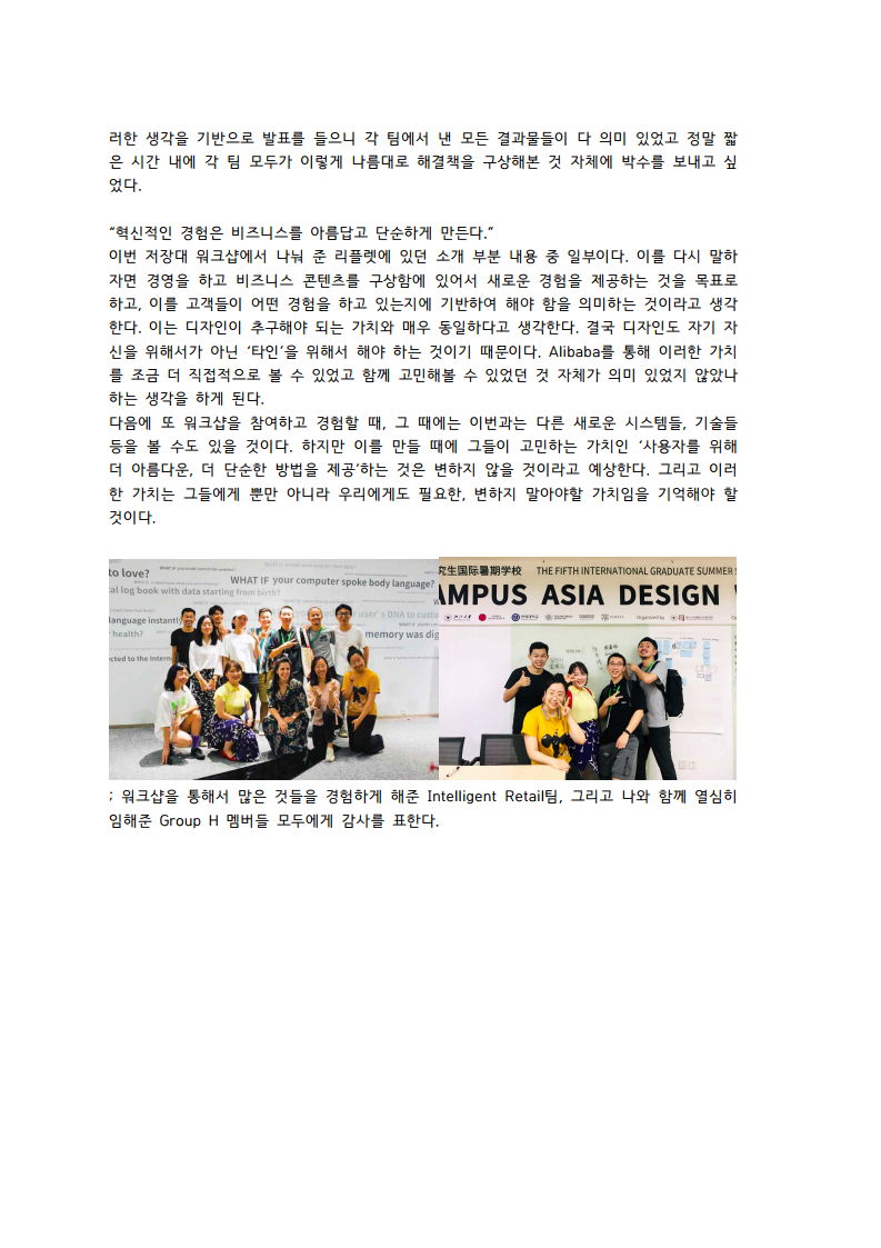 2019 CADL SUMMER WORKSHOP in Hangzhou_ESSAY_김민지png_Page3.png