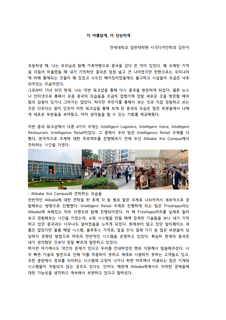 2019 CADL SUMMER WORKSHOP in Hangzhou_ESSAY_김민지png_Page1.png