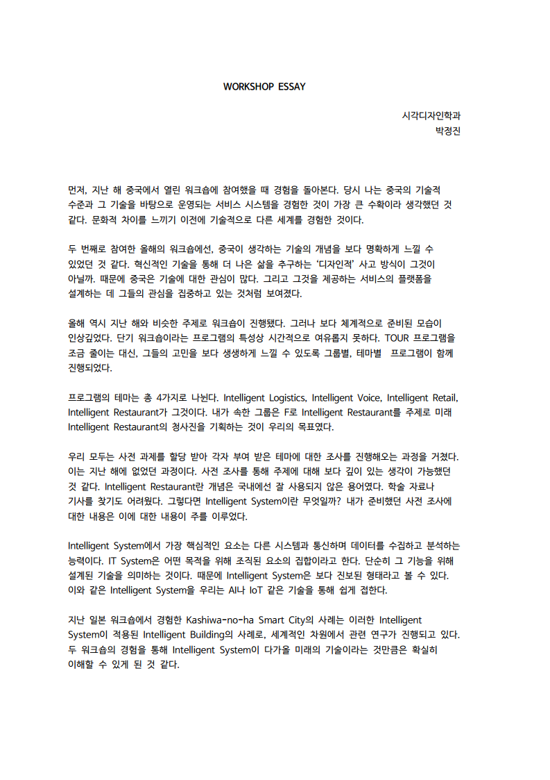 2019 CADL SUMMER WORKSHOP in Hangzhou_ESSAY_박정진png_Page1.png