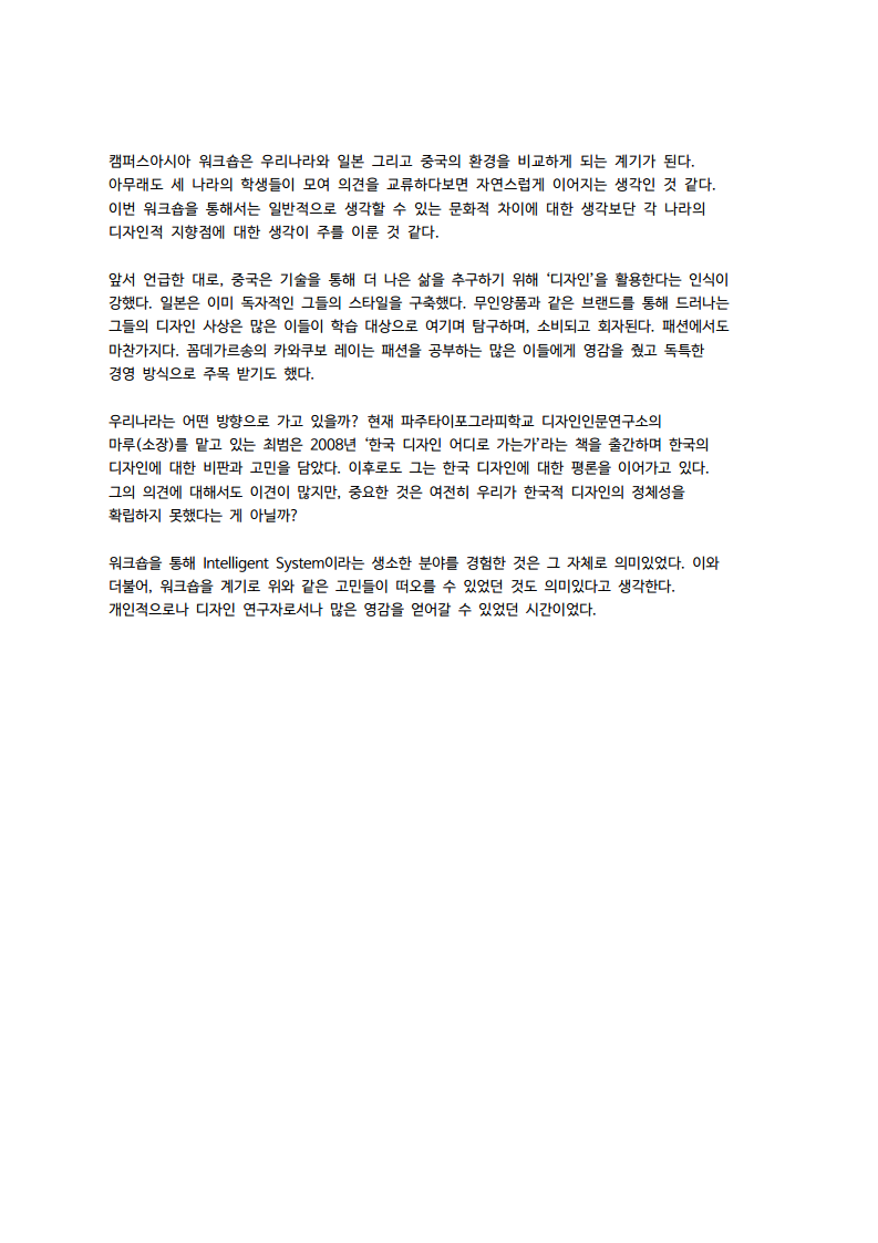2019 CADL SUMMER WORKSHOP in Hangzhou_ESSAY_박정진png_Page3.png