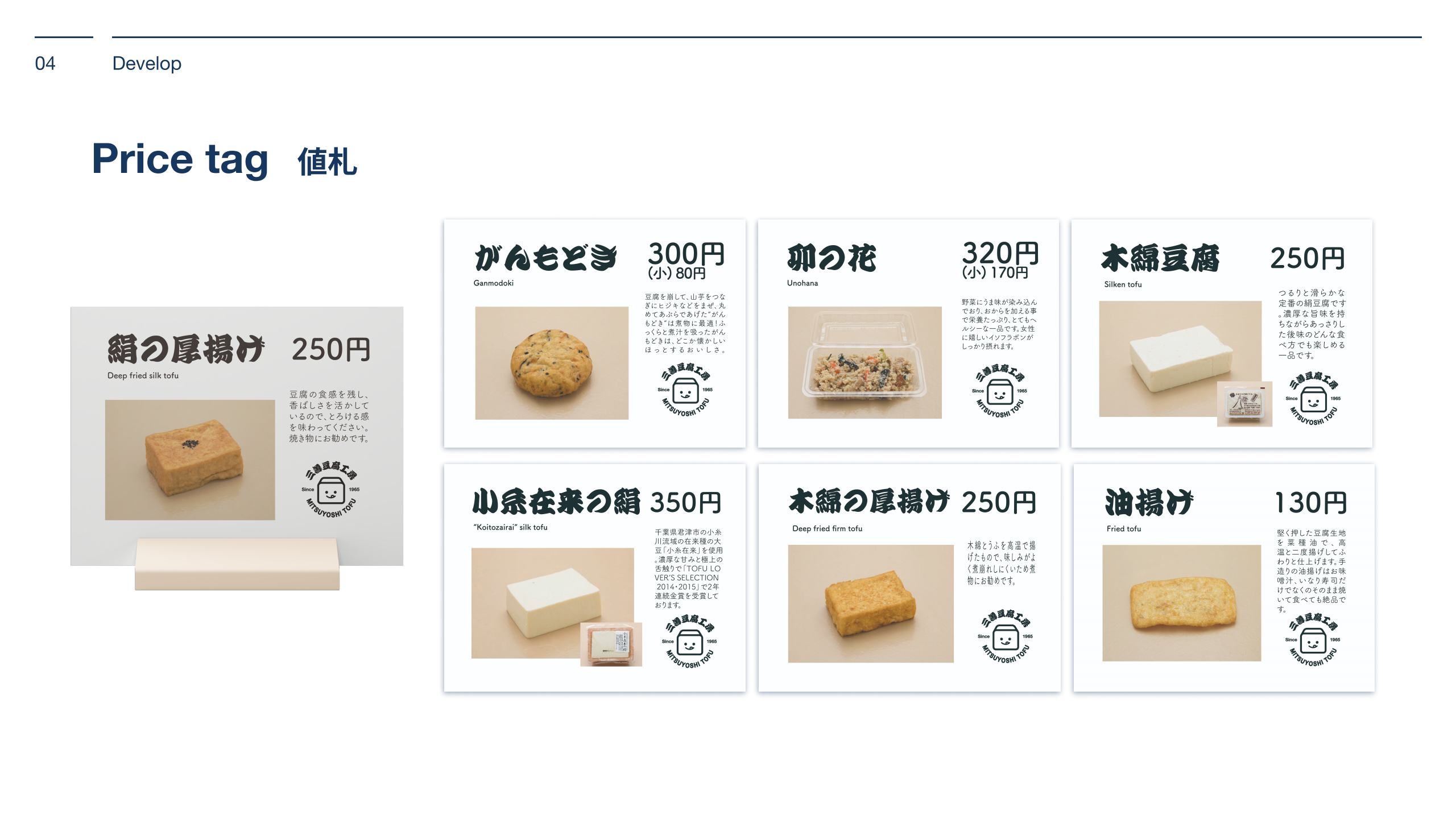 Team D_Mitsuyoshi tofu factory(이주현)jpg_Page17.jpg